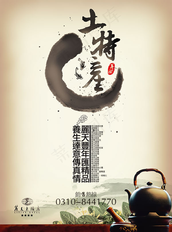 养生土特产海报(3386X4567(DPI:200))psd模版下载