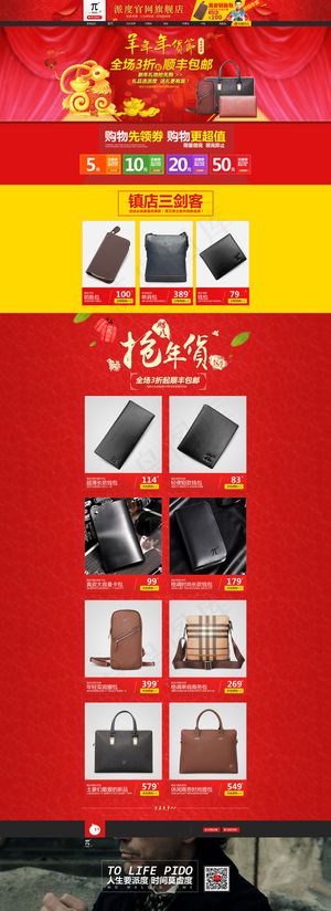 年货节皮包店铺