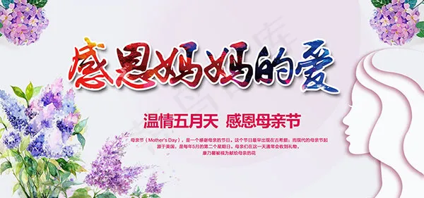 感恩妈妈的爱psd模版下载