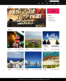 精美旅游网站 精美旅游网站