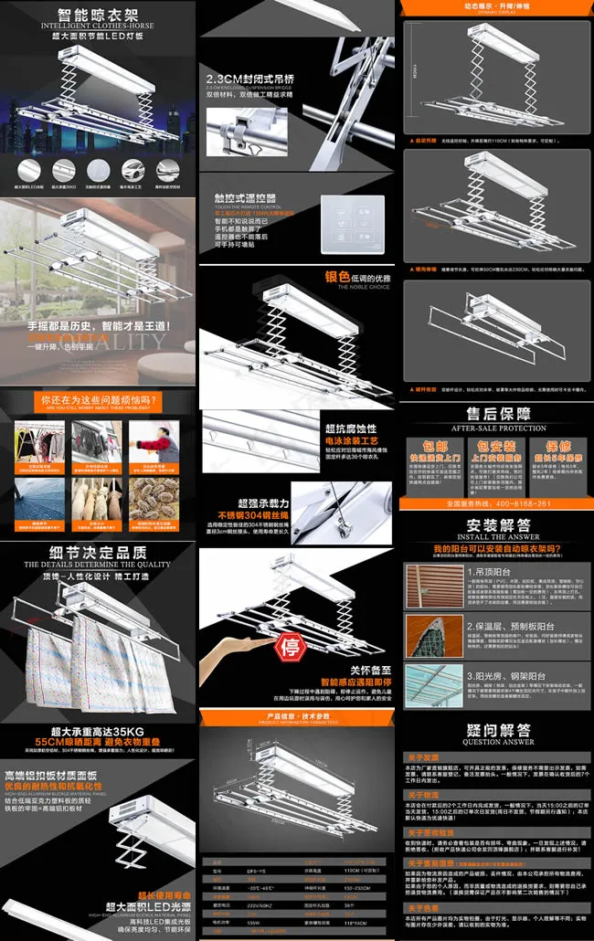 淘宝智能晾衣架(790X11450(DPI:72))psd模版下载