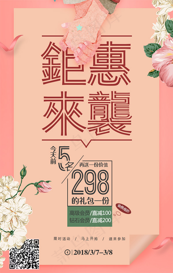 钜惠来袭节日海报psd模版下载