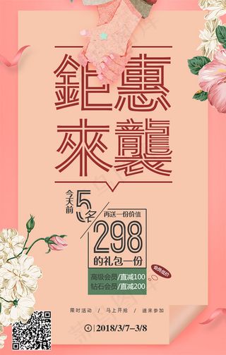 钜惠来袭节日海报