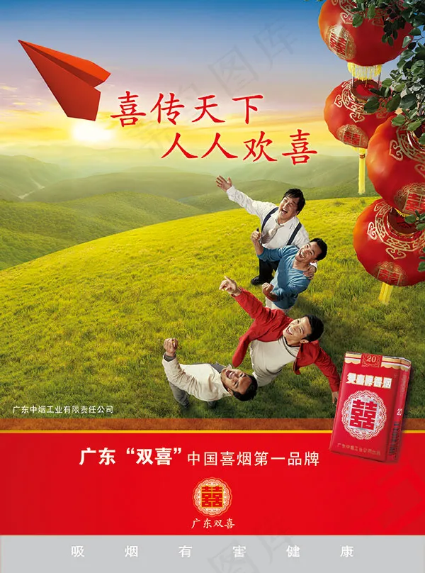 双喜文化传播(2551X3437(DPI:300))psd模版下载