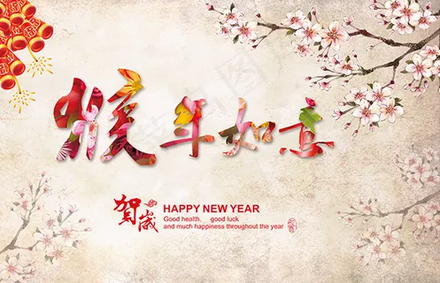 猴年如意海报