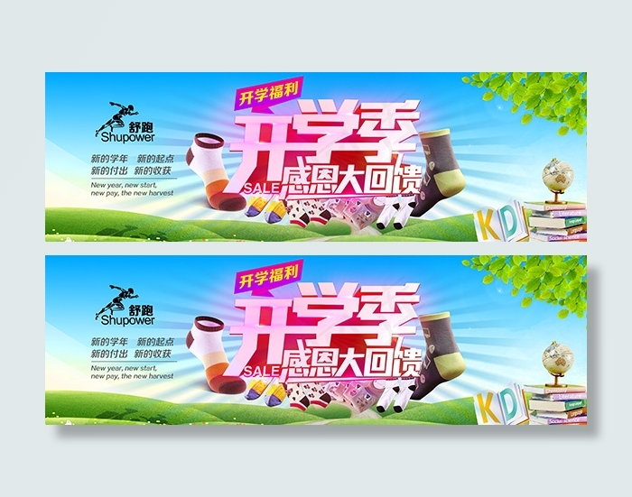 开学季感恩大回馈(5443X1701(DPI:72))psd模版下载