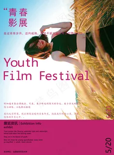 青春影展海报