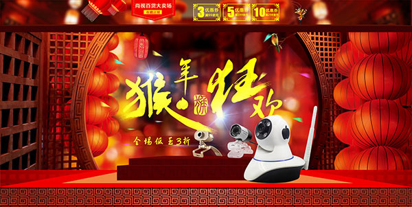 淘宝猴年新年店铺psd模版下载