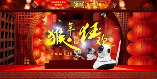 淘宝猴年新年店铺