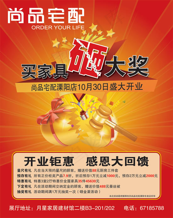 家具城开业海报(2953X3720(DPI:300))psd模版下载