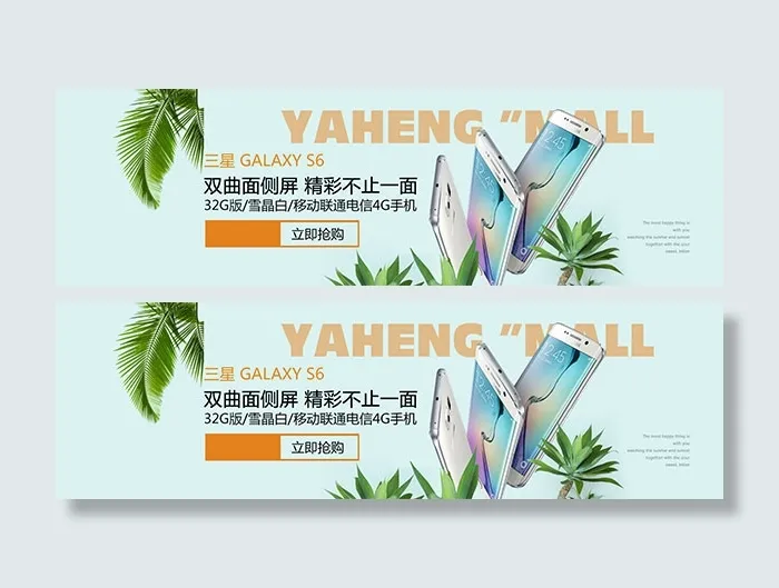 淘宝三星手机psd模版下载