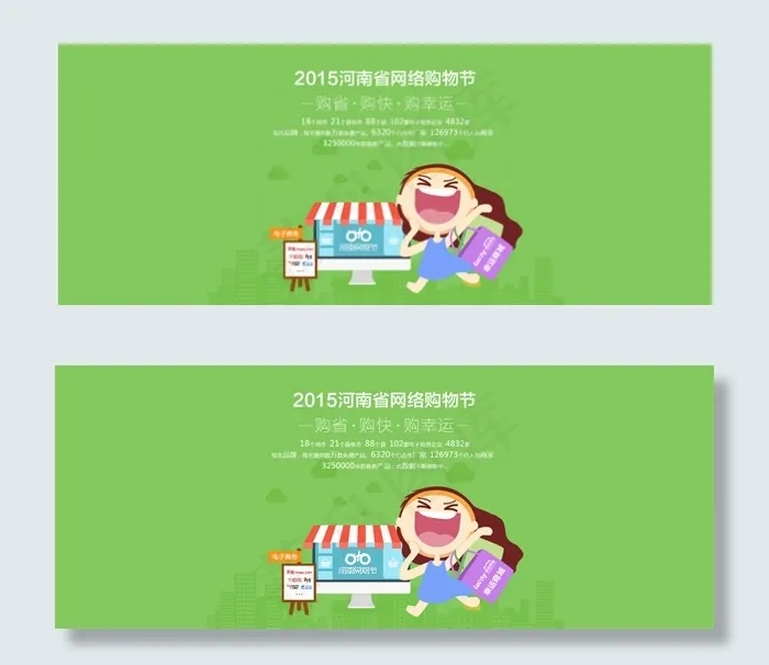 网络购物狂欢节psd模版下载
