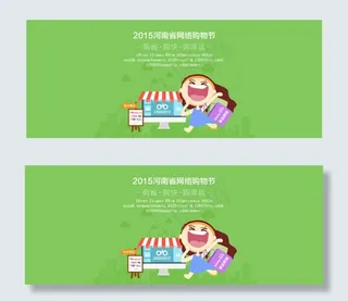 网络购物狂欢节