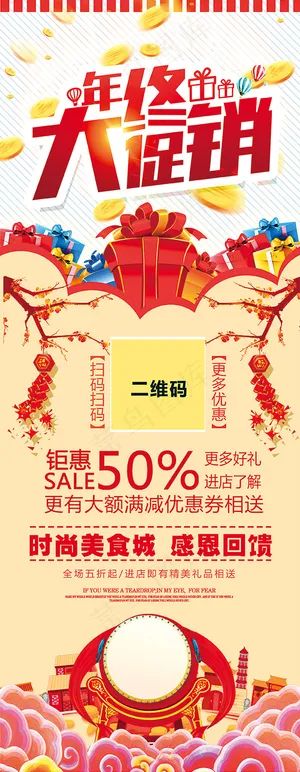 年终大促销展架
