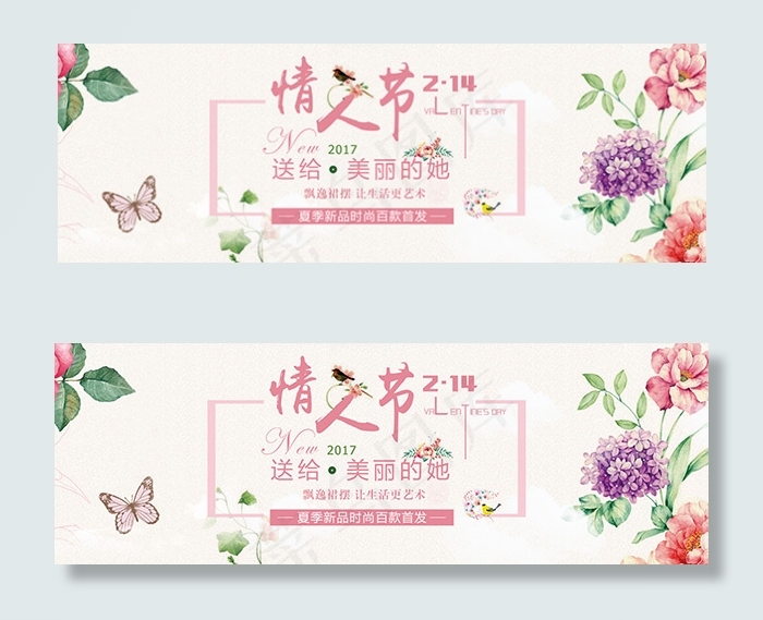 淘宝214情人节psd模版下载