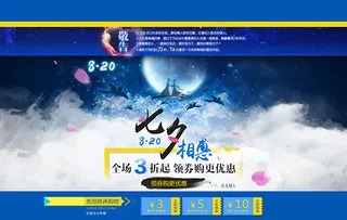 天猫七夕情人节