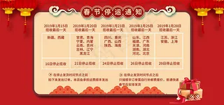 春节停运通知