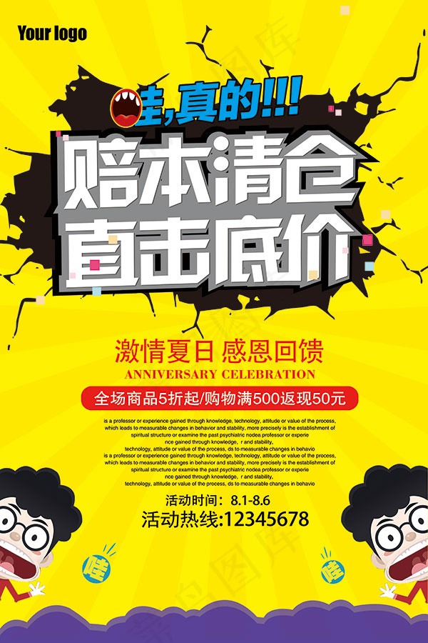 夏季商场清仓(4724X7087(DPI:200))psd模版下载