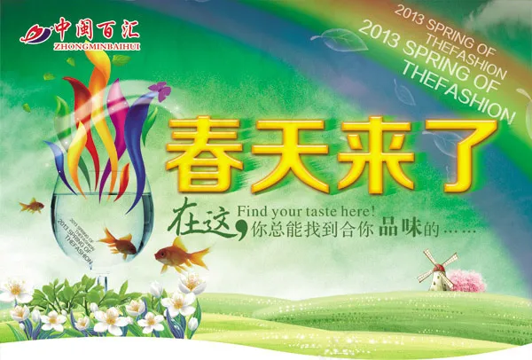 春天来了商场吊旗(5669X3839(DPI:150))psd模版下载