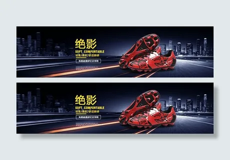 淘宝足球鞋海报