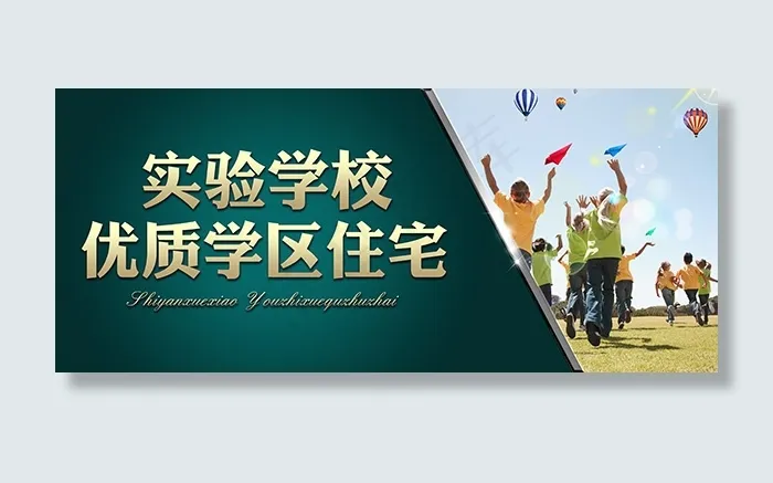 房地产围挡(5512X2362(DPI:200))psd模版下载