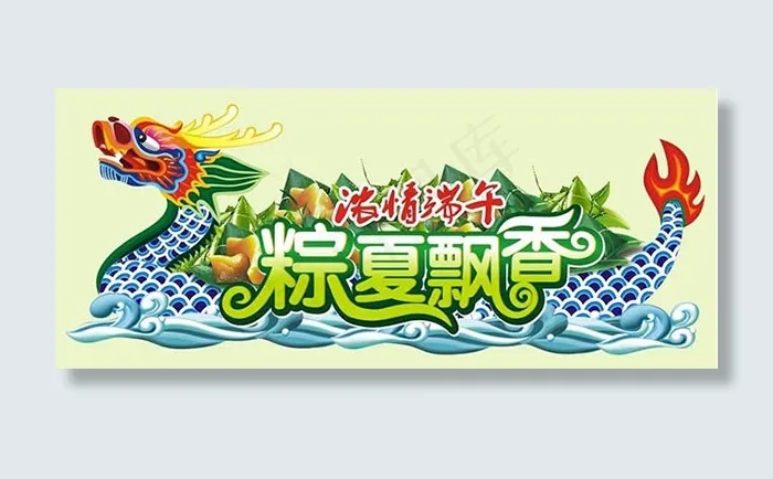 端午粽夏飘香cdr矢量模版下载