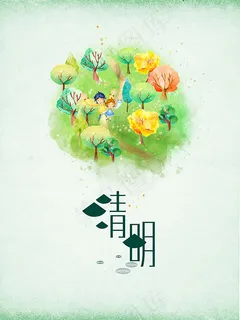 清明节海报