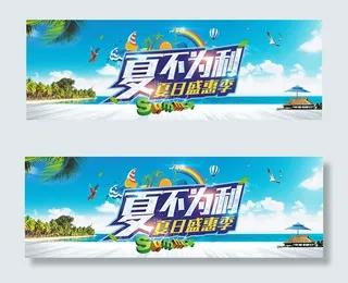 淘宝夏日清凉节