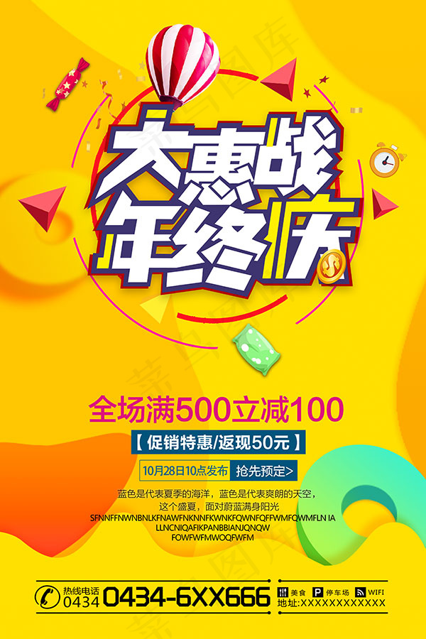 大惠战年终庆海报psd模版下载