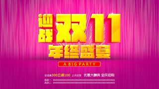 迎战双11年终促销