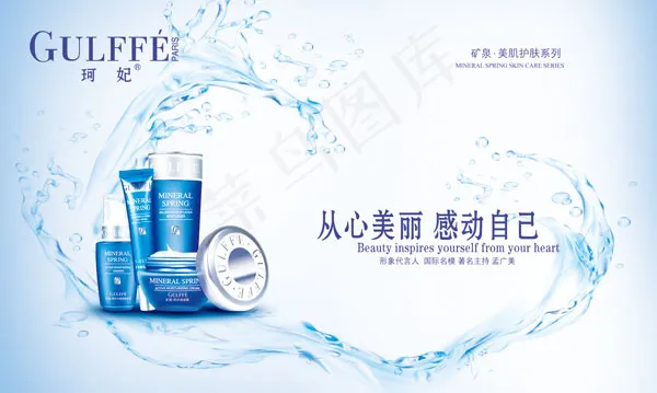 珂妃化妆品广告psd模版下载
