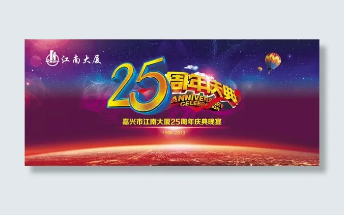 周年庆典晚会(8819X3780(DPI:32))psd模版下载