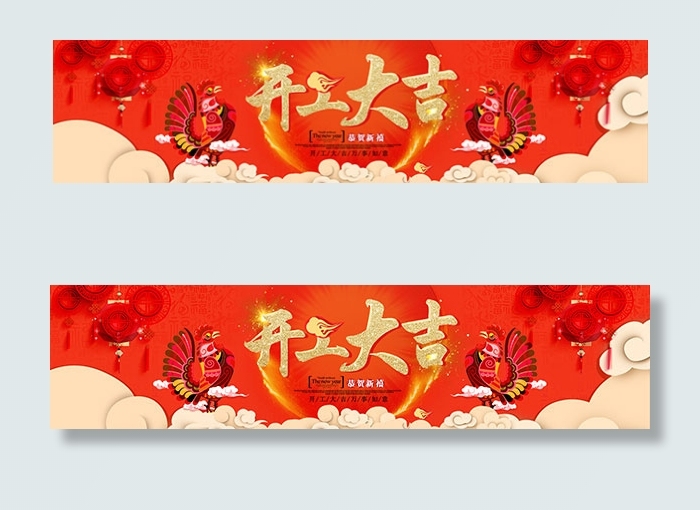 淘宝开工大吉海报(1920X460(DPI:72))psd模版下载