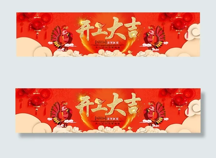 淘宝开工大吉海报(1920X460(DPI:72))psd模版下载
