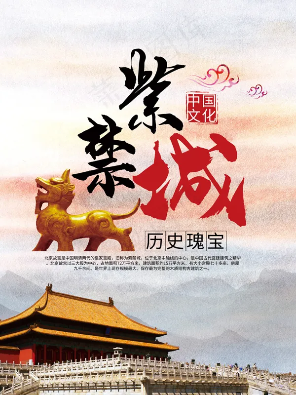 紫禁城旅游海报psd模版下载