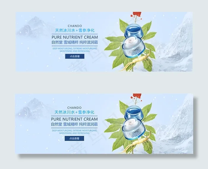 淘宝自然堂护肤品psd模版下载