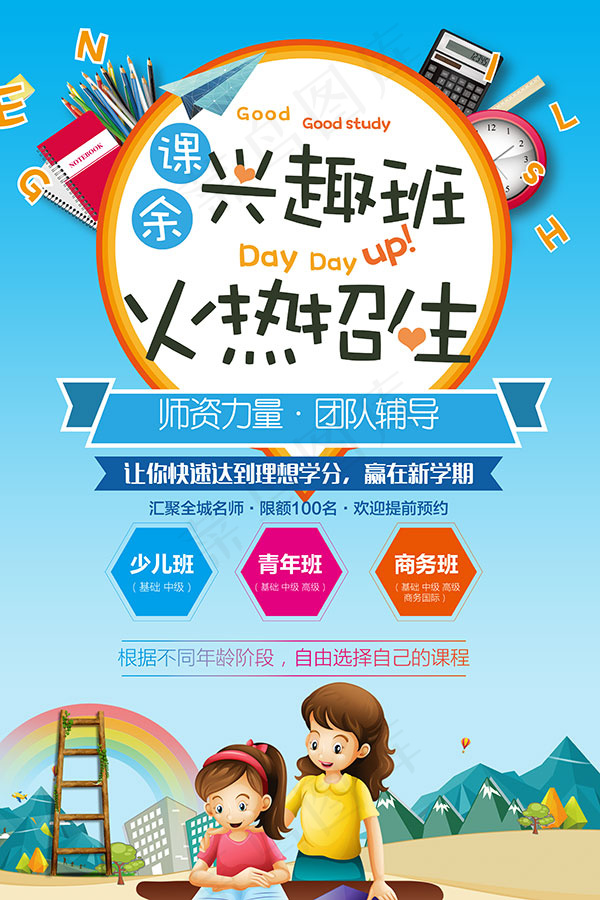 兴趣班招生海报psd模版下载
