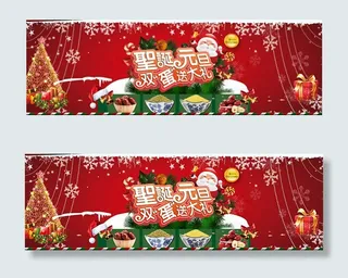 圣诞元旦双旦活动