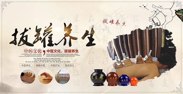 拔罐养生文化展板(7087X3661(DPI:300))psd模版下载