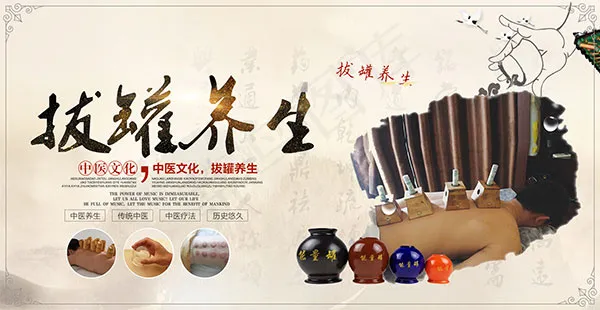 拔罐养生文化展板(7087X3661(DPI:300))psd模版下载