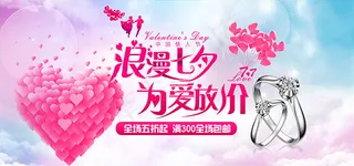 七夕节珠宝店海报