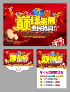 巅峰盛惠全民抢购