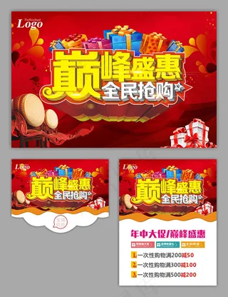 巅峰盛惠全民抢购