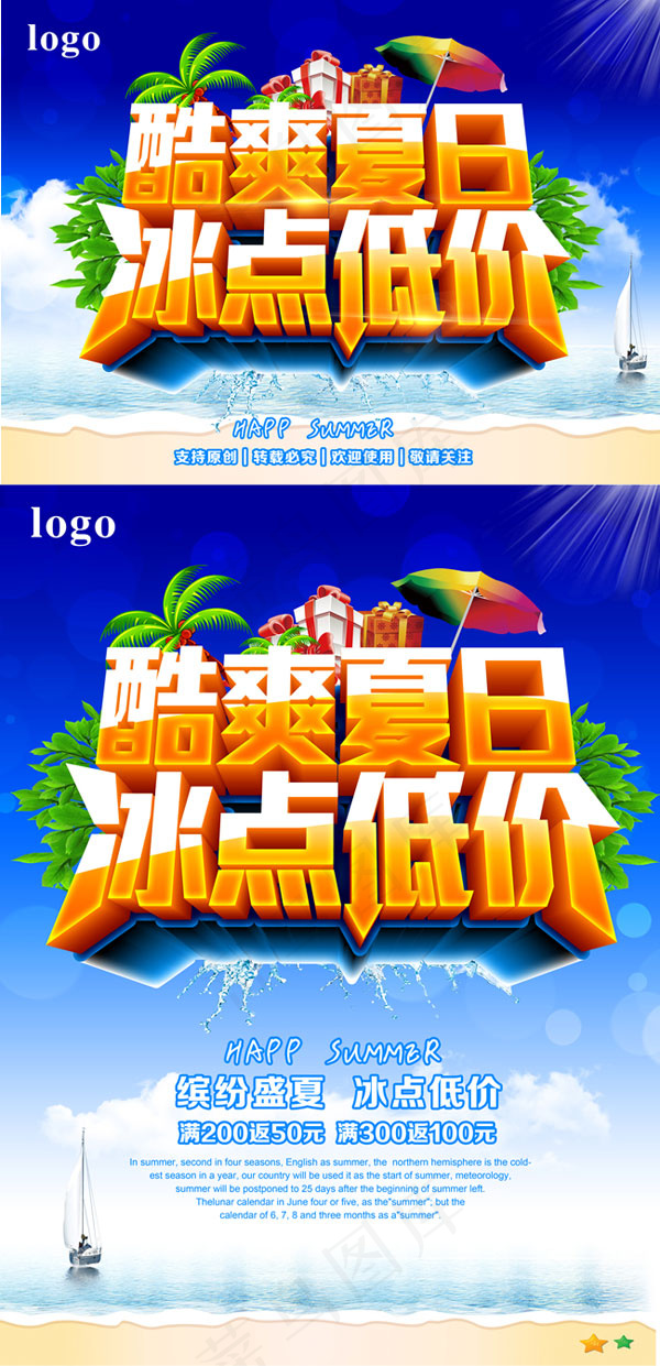 夏日冰点低价(4964X3653(DPI:300))psd模版下载