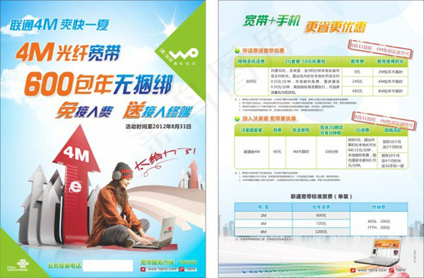 宽带网传单cdr矢量模版下载