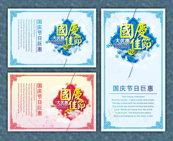 国庆佳节促销