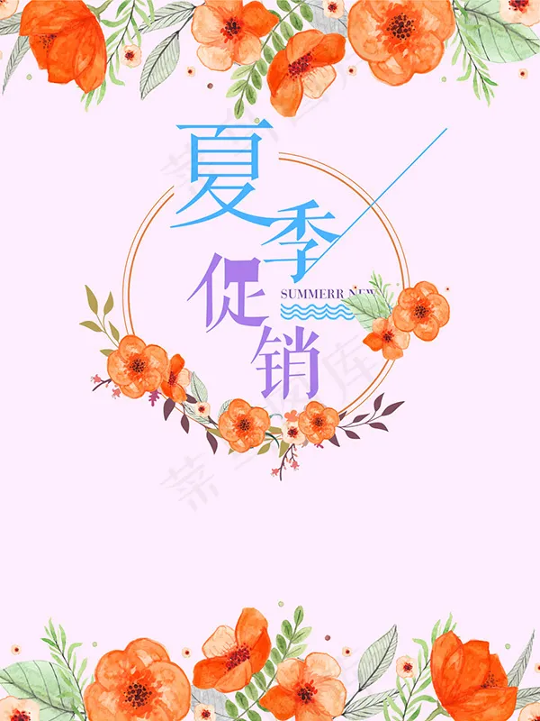夏季促销海报psd模版下载