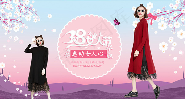 淘宝女人节海报psd模版下载
