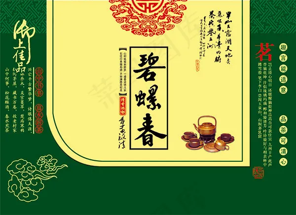 碧螺春茶包装psd模版下载