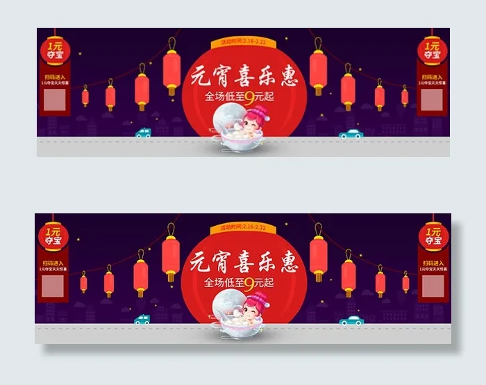 淘宝元宵节海报psd模版下载